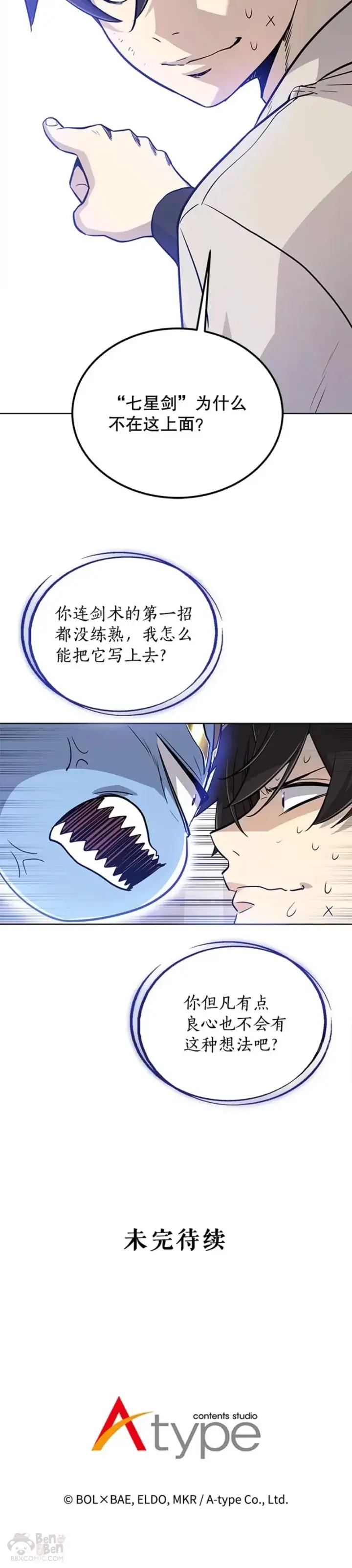 漫画《勇士的圣剑升级路》第24话第50张图