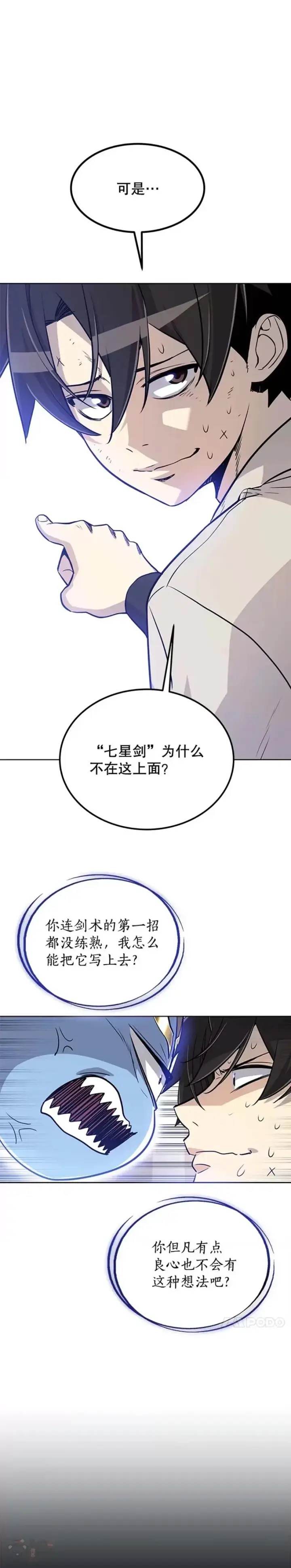 漫画《勇士的圣剑升级路》第24话第51张图
