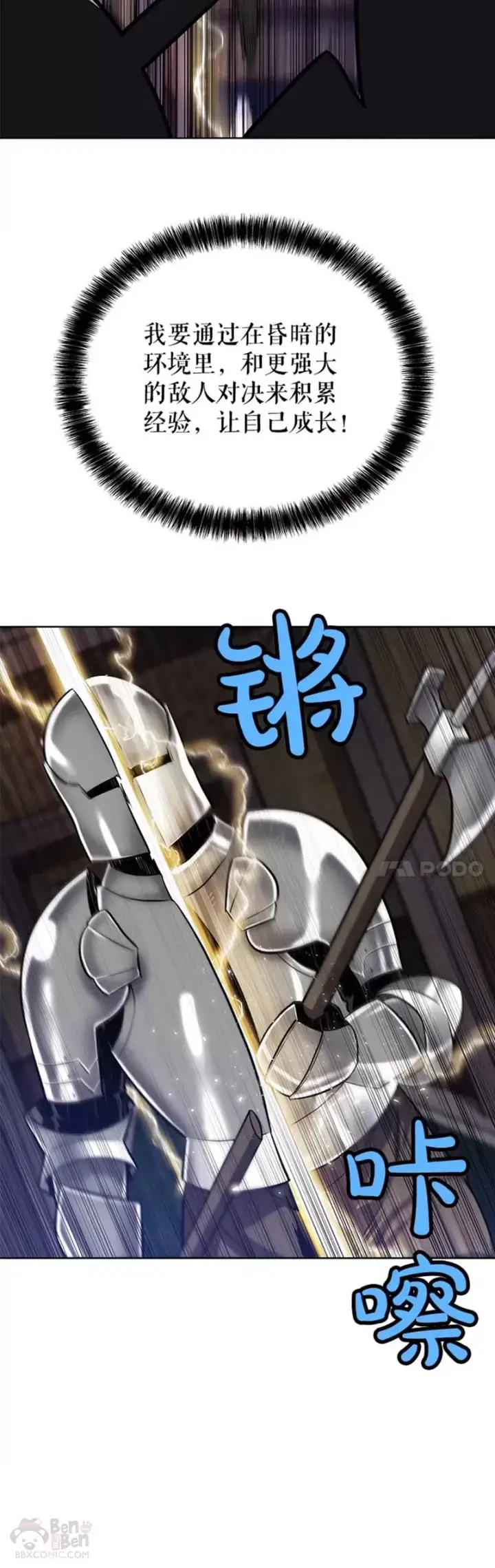 漫画《勇士的圣剑升级路》第24话第6张图