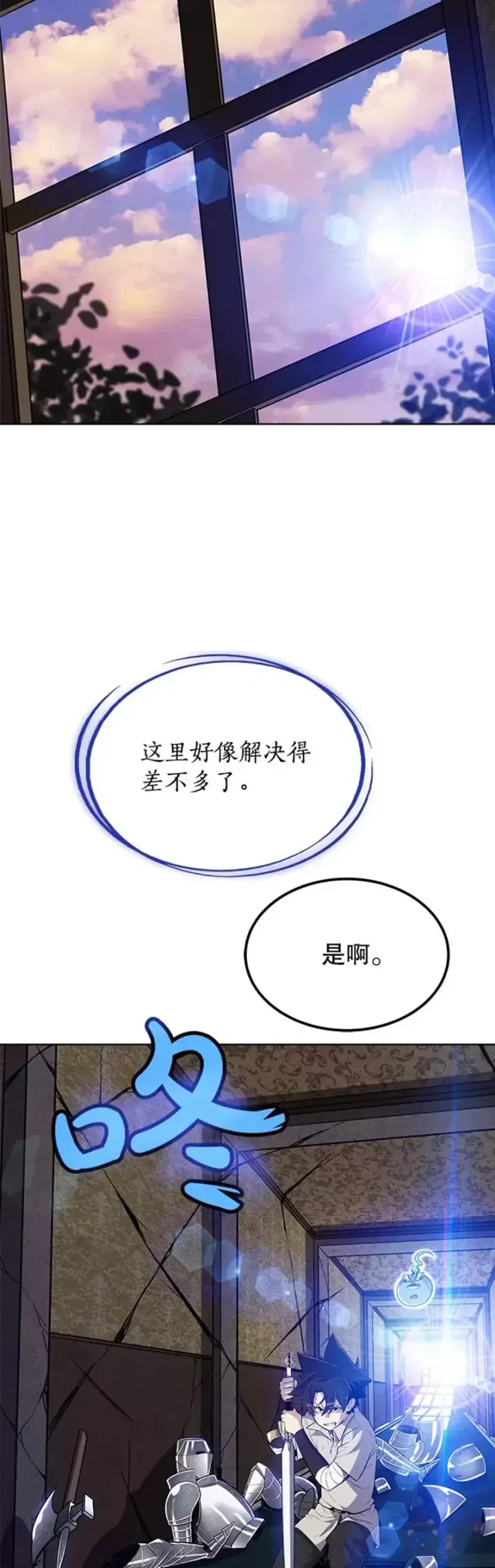 漫画《勇士的圣剑升级路》第24话第9张图