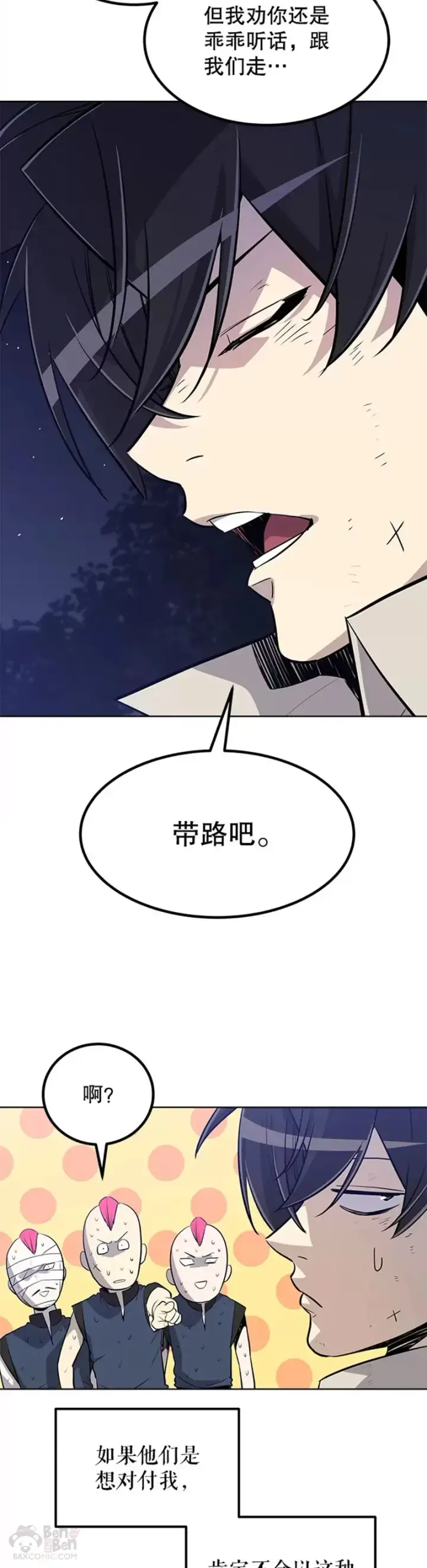 漫画《勇士的圣剑升级路》第25话第14张图