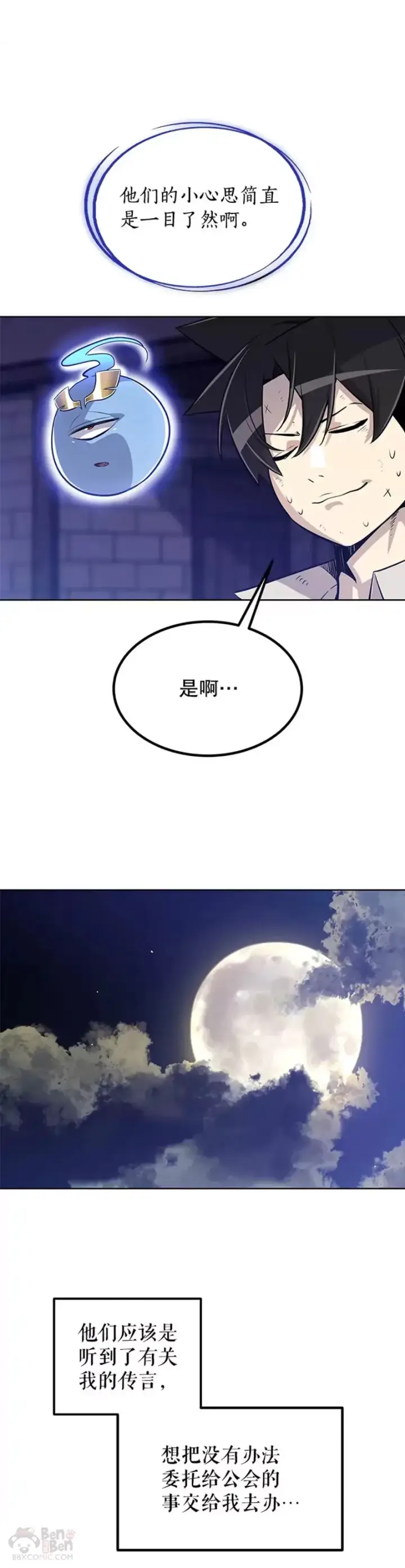 漫画《勇士的圣剑升级路》第25话第16张图