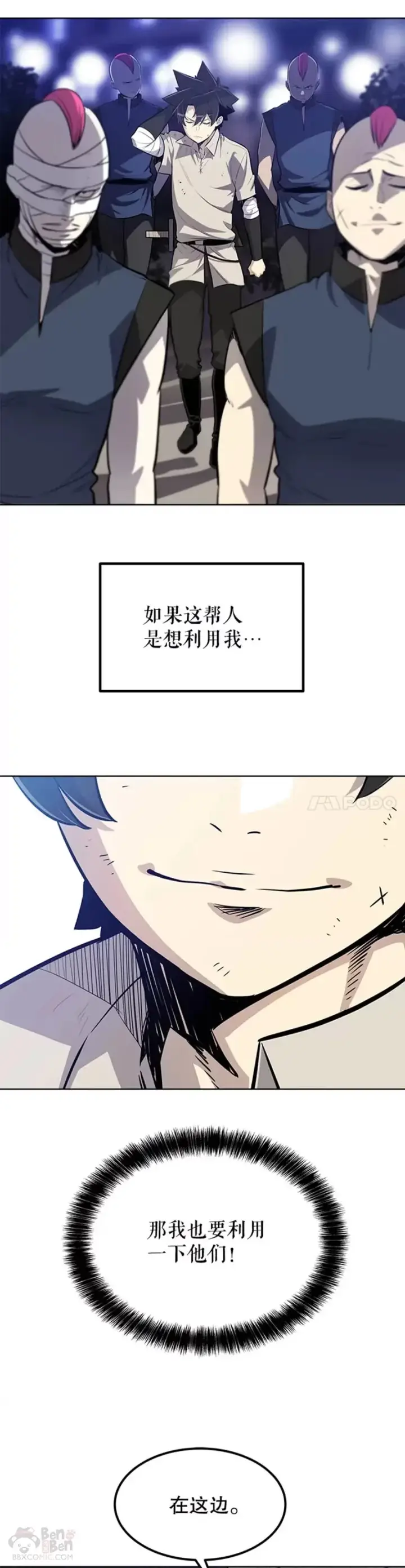 漫画《勇士的圣剑升级路》第25话第17张图