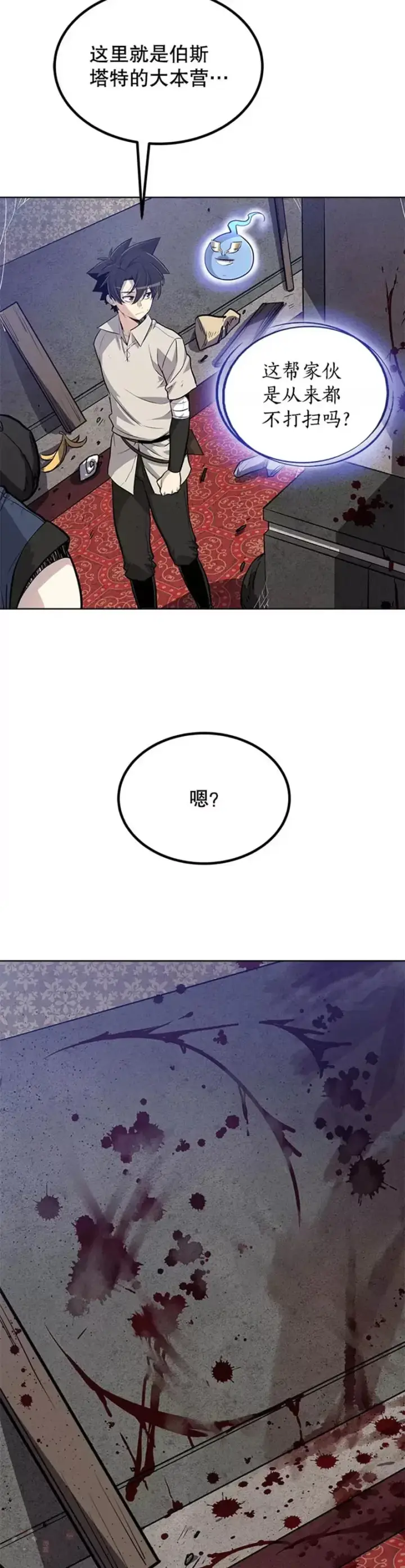 漫画《勇士的圣剑升级路》第25话第24张图