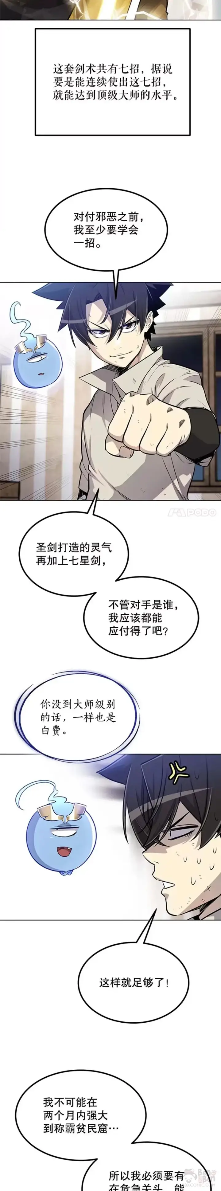 漫画《勇士的圣剑升级路》第25话第3张图