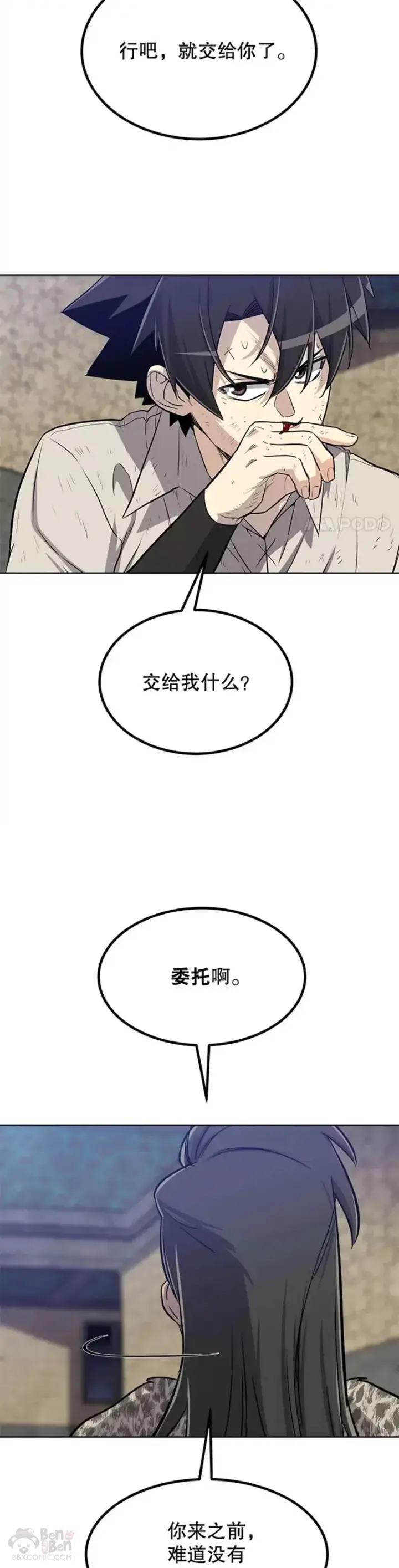 漫画《勇士的圣剑升级路》第25话第38张图
