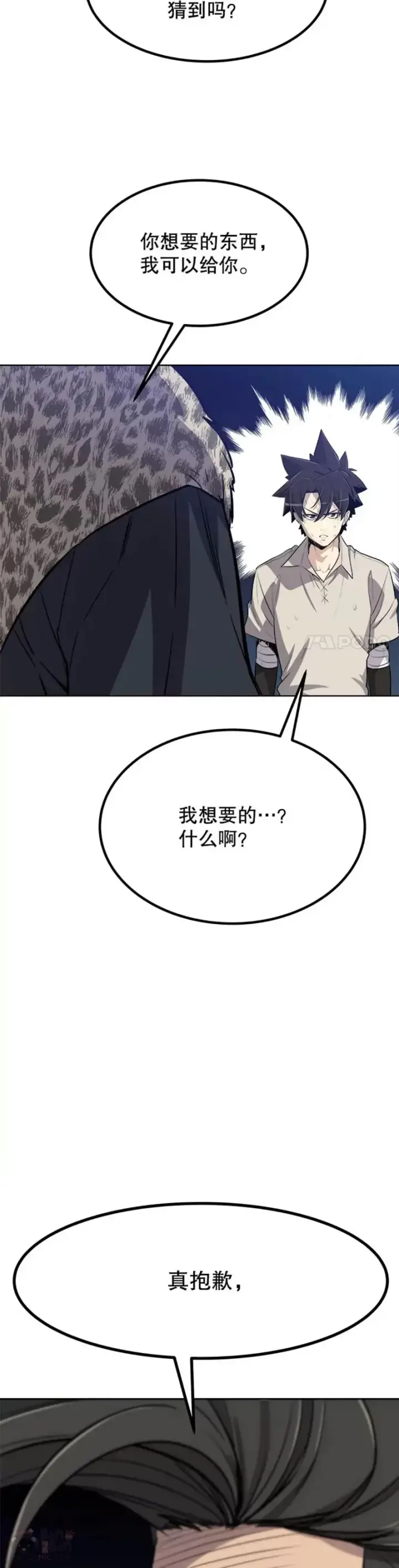 漫画《勇士的圣剑升级路》第25话第39张图