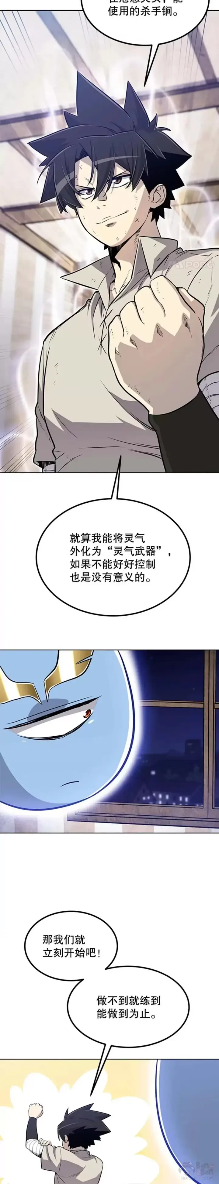 漫画《勇士的圣剑升级路》第25话第4张图