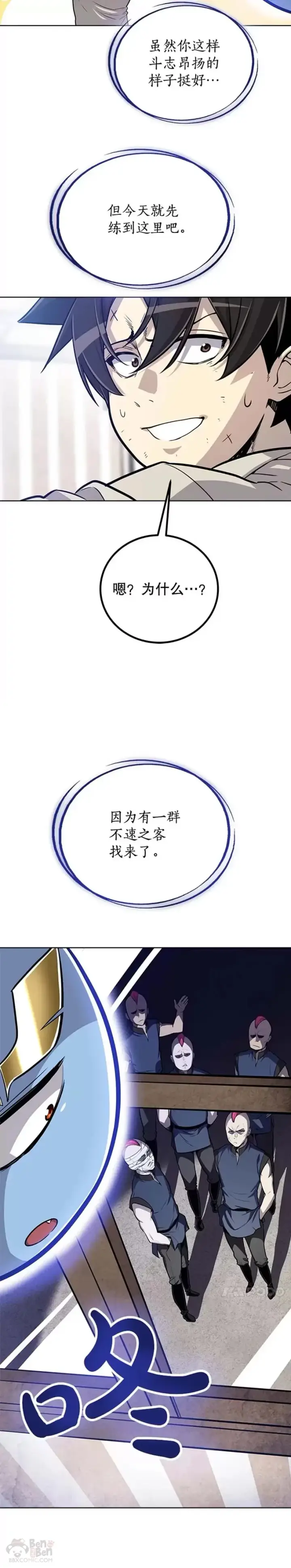 漫画《勇士的圣剑升级路》第25话第5张图