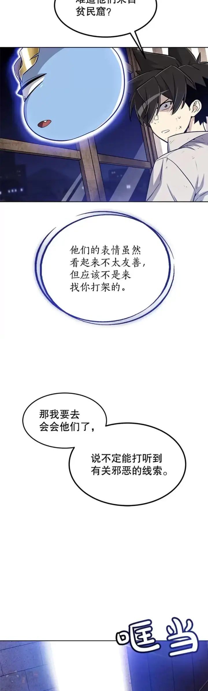 漫画《勇士的圣剑升级路》第25话第8张图
