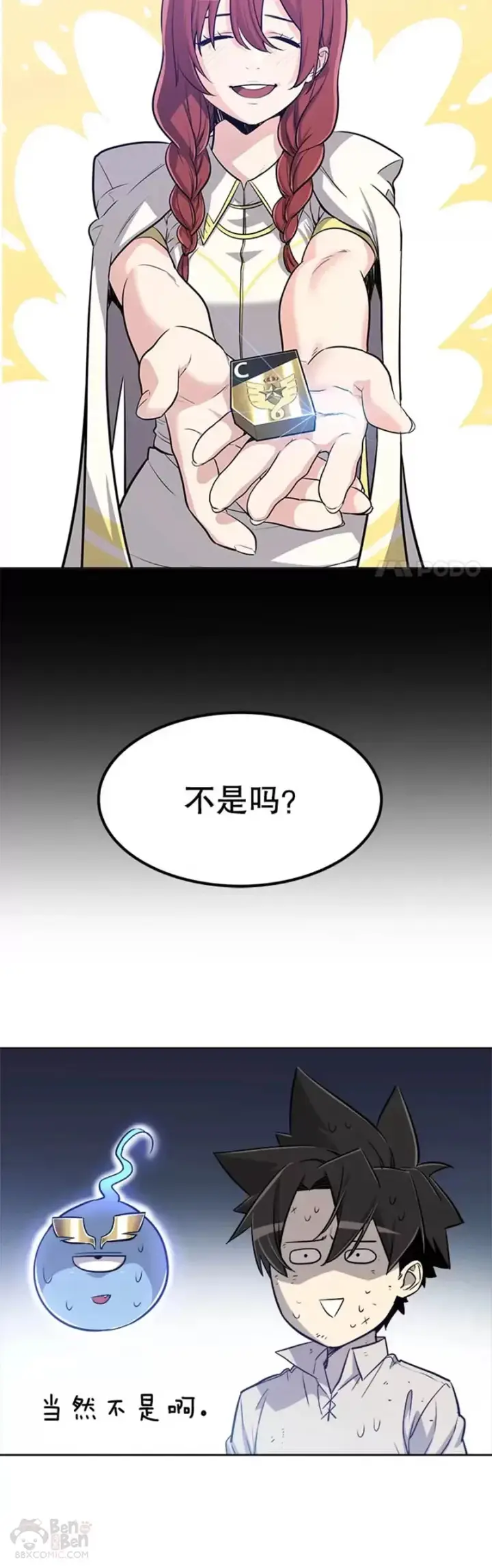 漫画《勇士的圣剑升级路》第26话第10张图