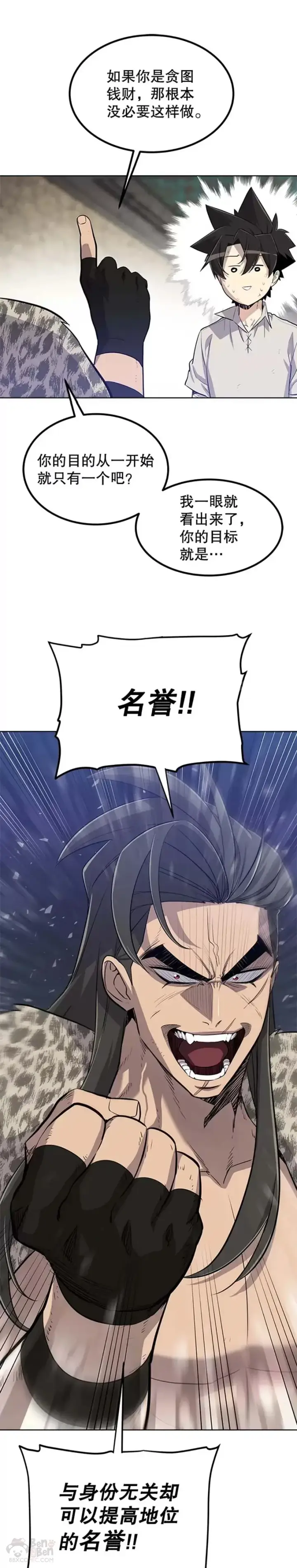 漫画《勇士的圣剑升级路》第26话第11张图