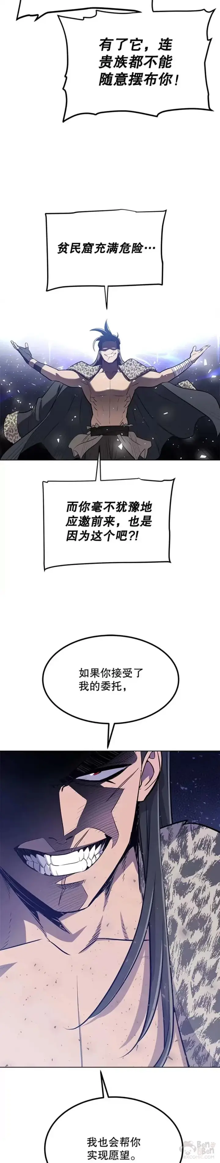 漫画《勇士的圣剑升级路》第26话第12张图