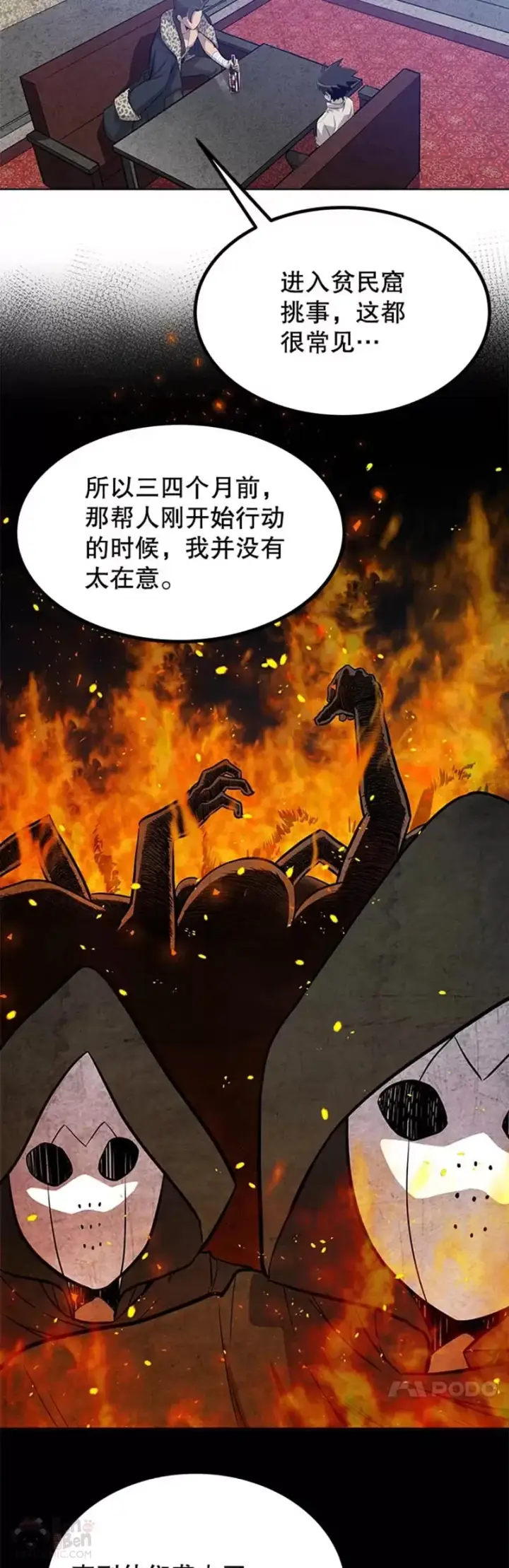 漫画《勇士的圣剑升级路》第26话第18张图