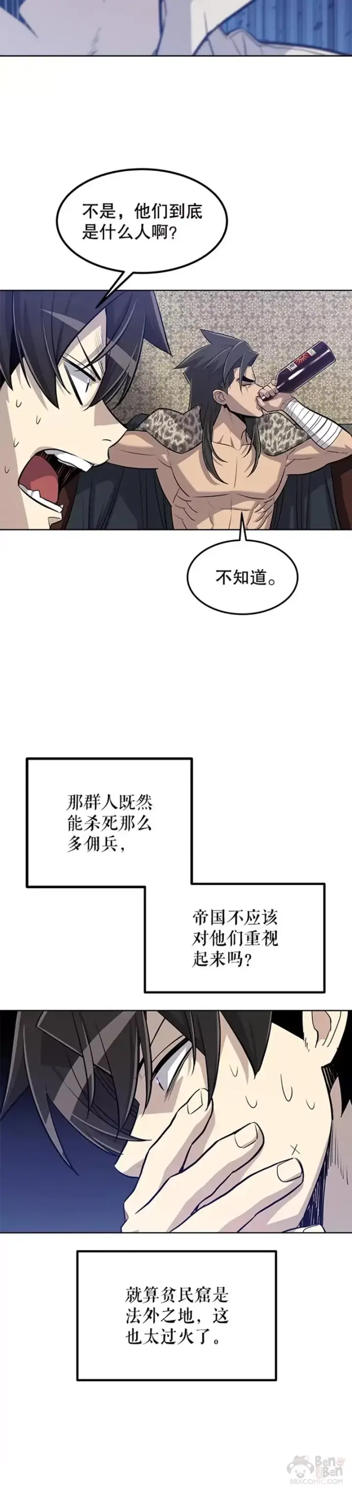 漫画《勇士的圣剑升级路》第26话第27张图