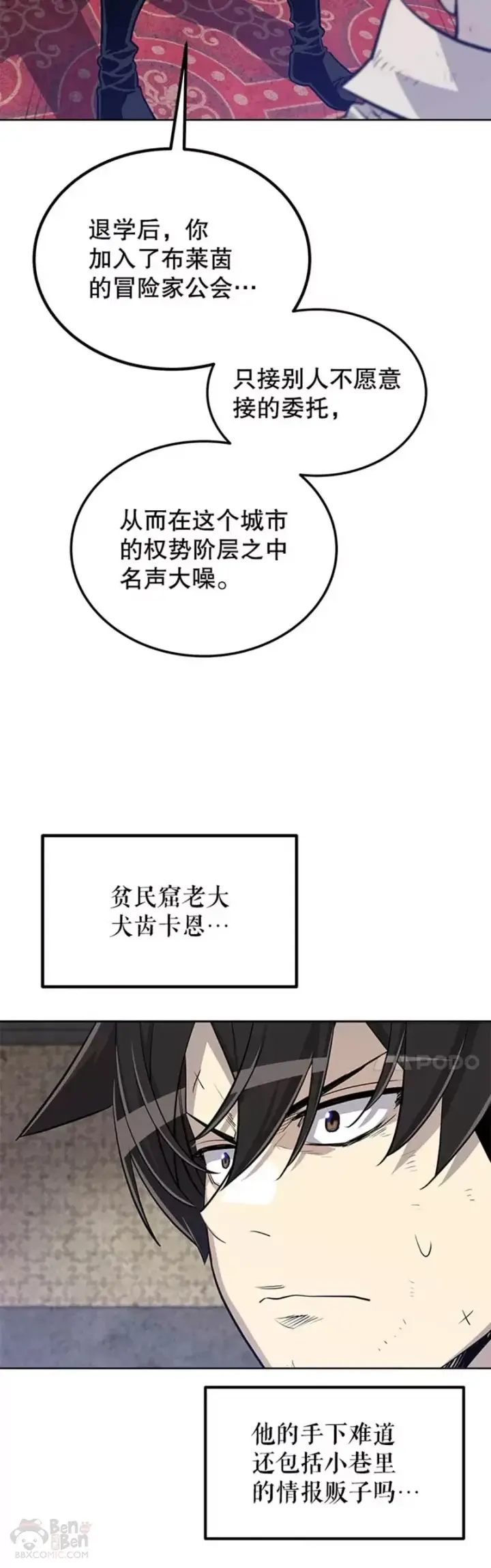 漫画《勇士的圣剑升级路》第26话第3张图