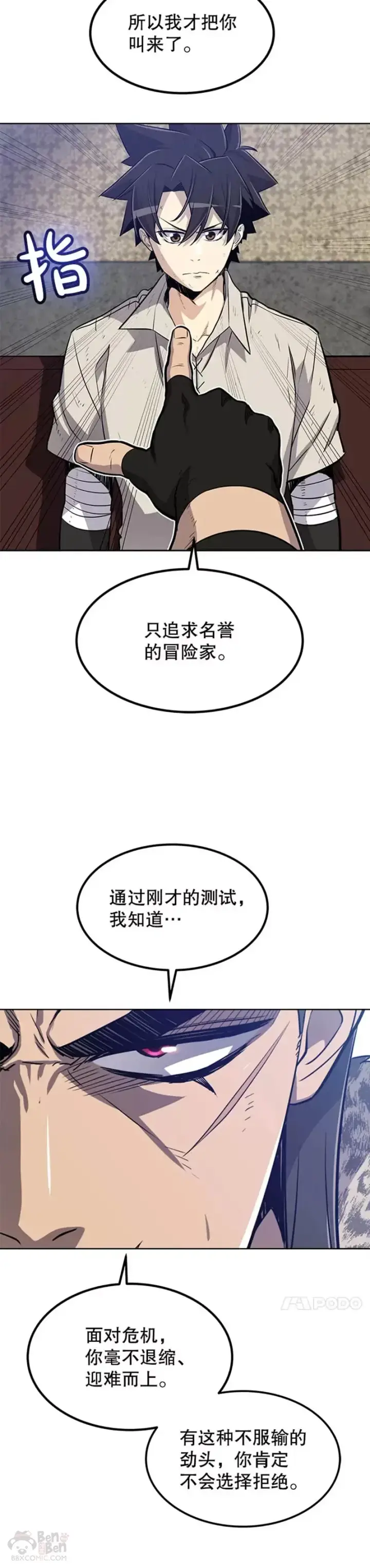 漫画《勇士的圣剑升级路》第26话第31张图