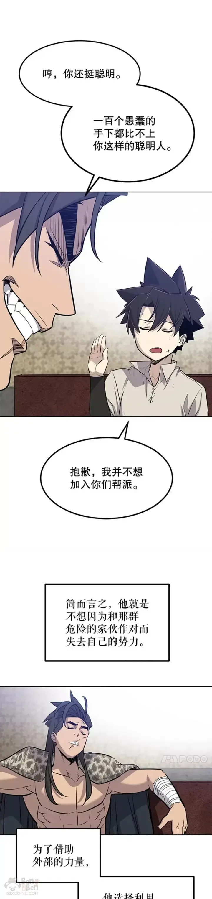 漫画《勇士的圣剑升级路》第26话第33张图