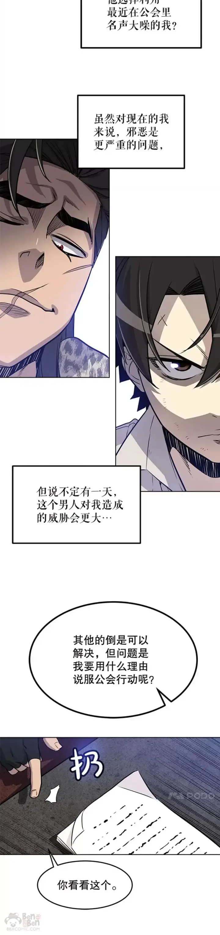 漫画《勇士的圣剑升级路》第26话第34张图