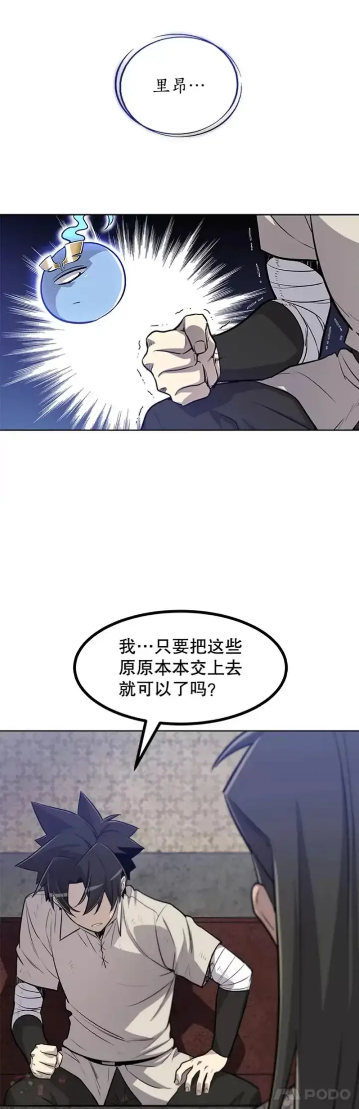 漫画《勇士的圣剑升级路》第26话第39张图