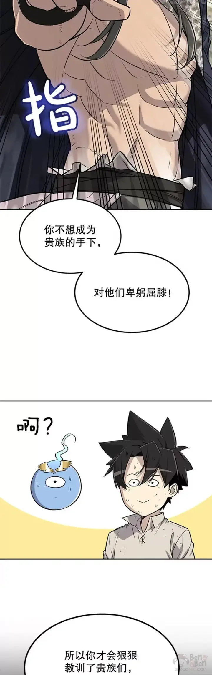 漫画《勇士的圣剑升级路》第26话第5张图