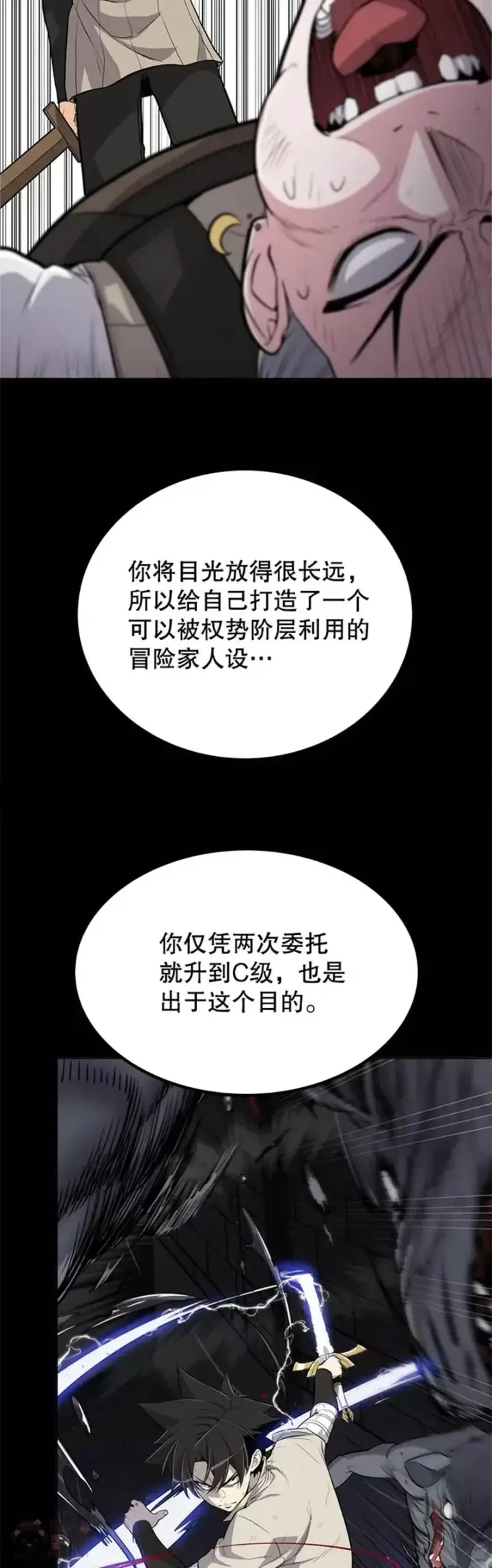 漫画《勇士的圣剑升级路》第26话第8张图
