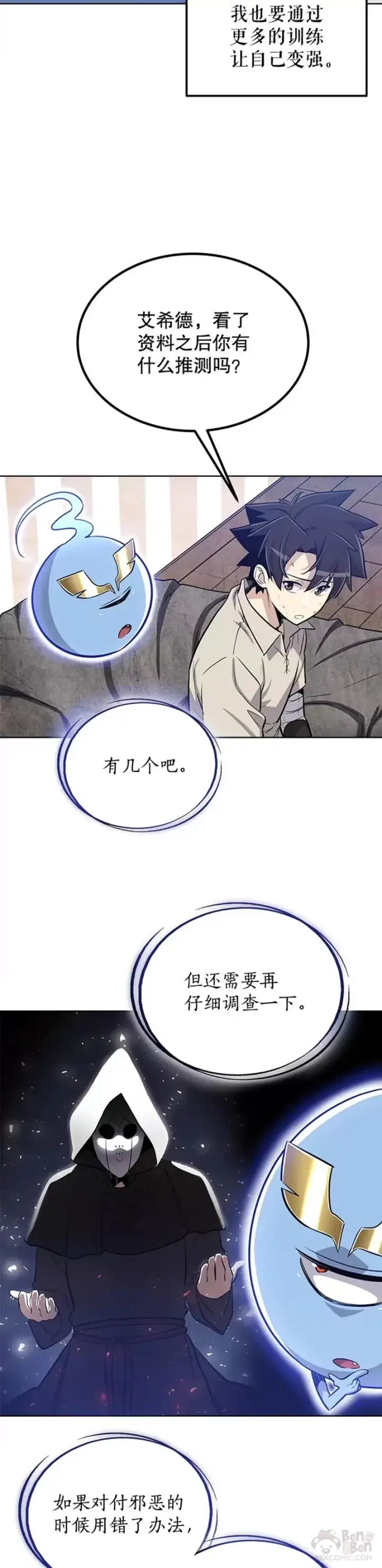 漫画《勇士的圣剑升级路》第27话第14张图