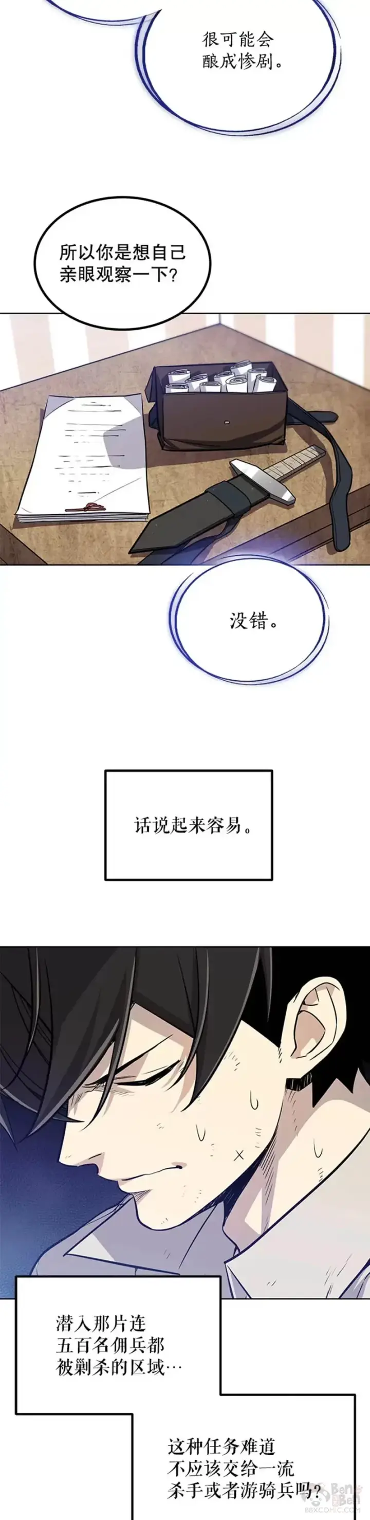 漫画《勇士的圣剑升级路》第27话第15张图