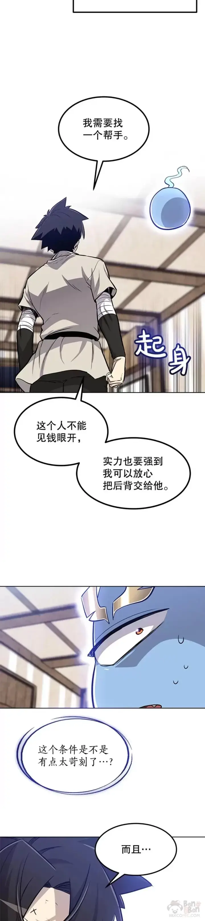 漫画《勇士的圣剑升级路》第27话第16张图