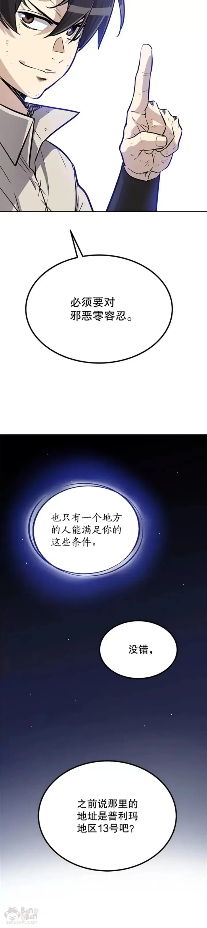 漫画《勇士的圣剑升级路》第27话第17张图