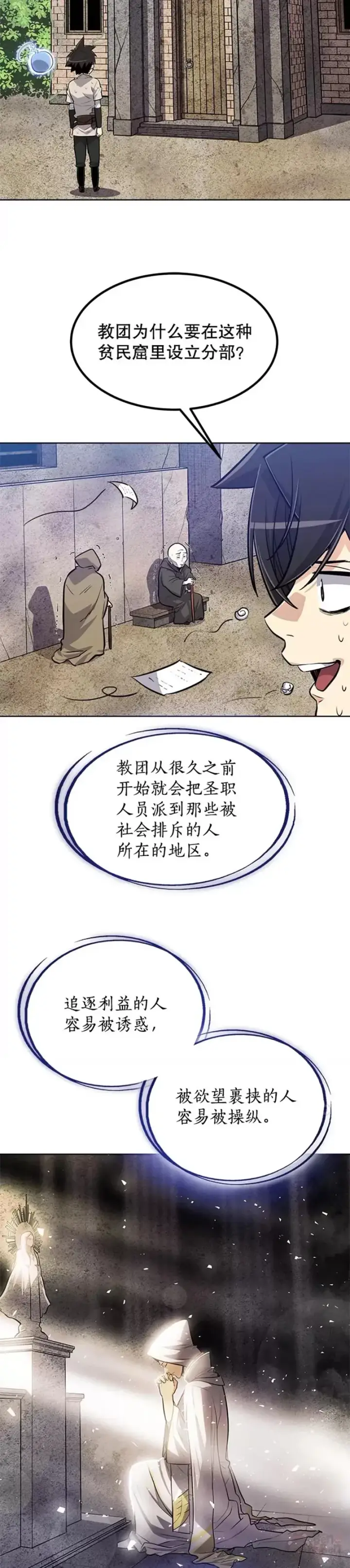 漫画《勇士的圣剑升级路》第27话第19张图