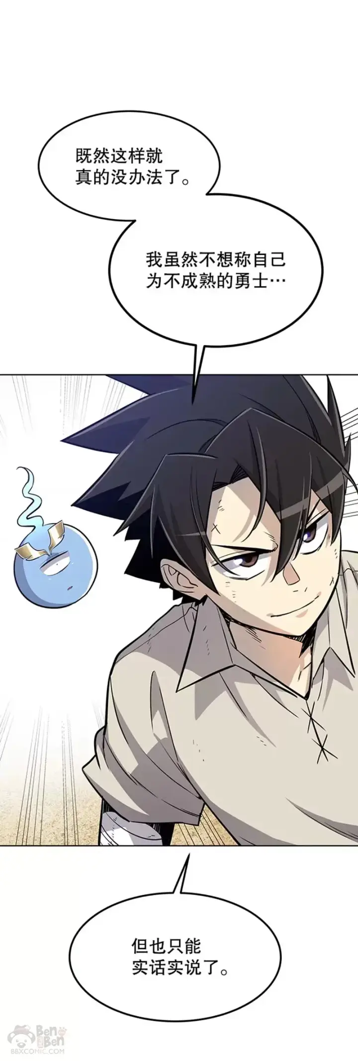 漫画《勇士的圣剑升级路》第27话第21张图