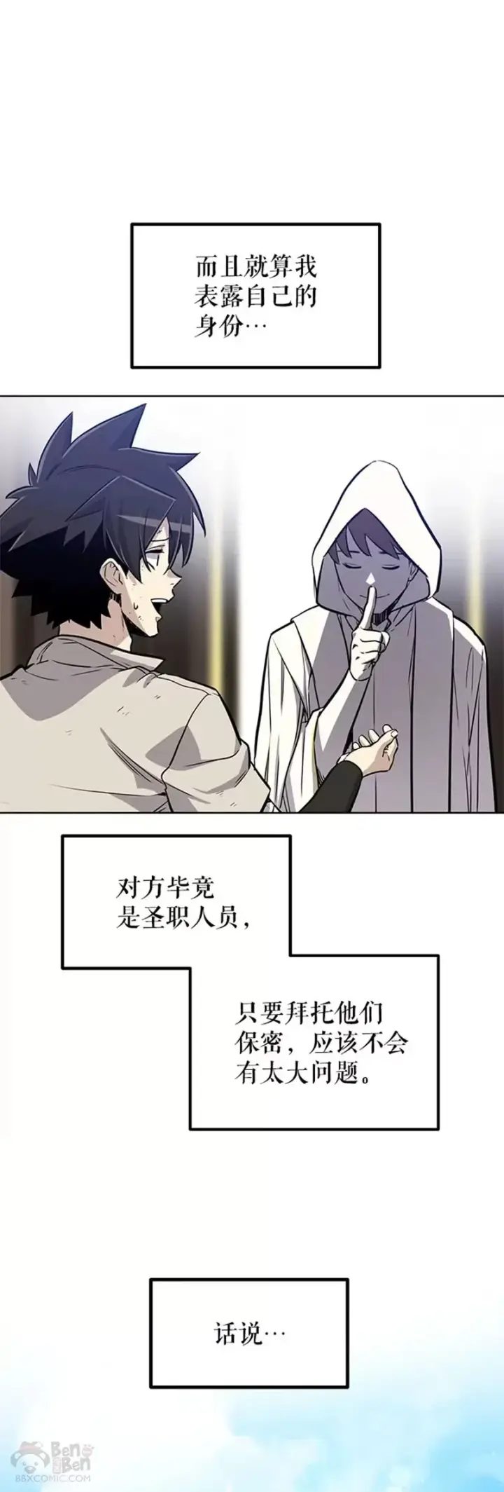 漫画《勇士的圣剑升级路》第27话第22张图