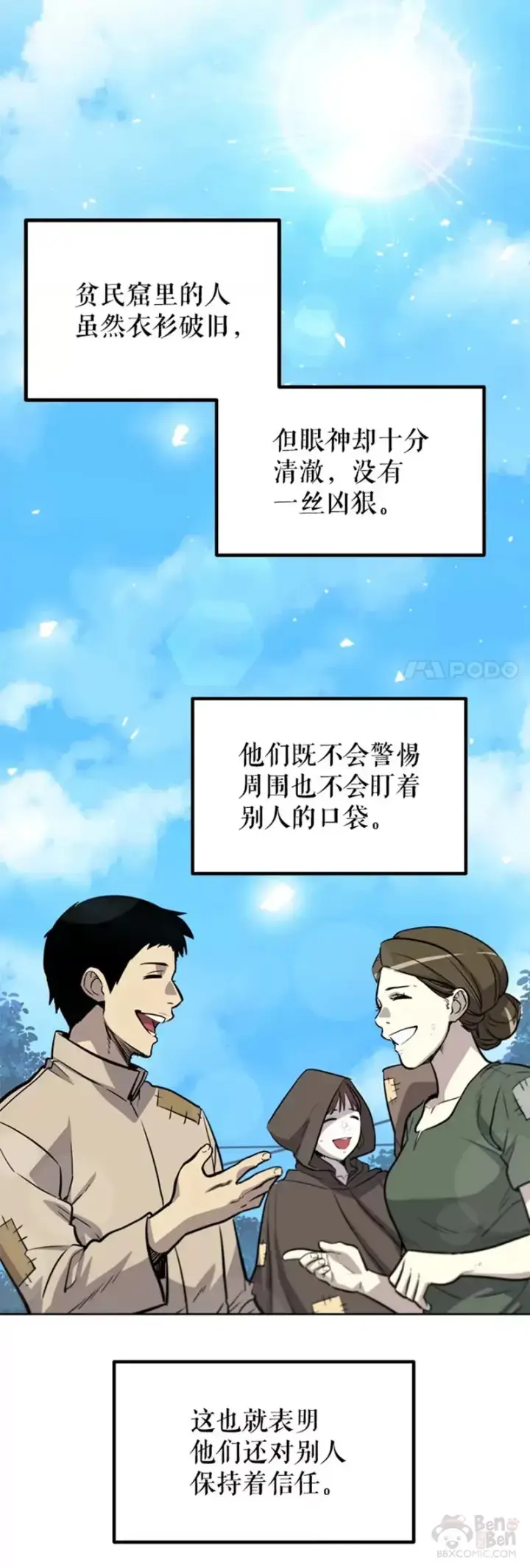 漫画《勇士的圣剑升级路》第27话第23张图