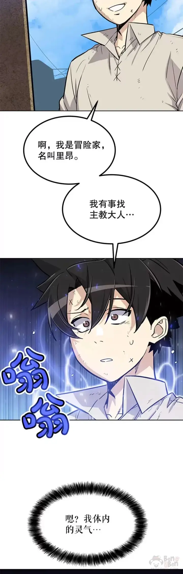 漫画《勇士的圣剑升级路》第27话第26张图