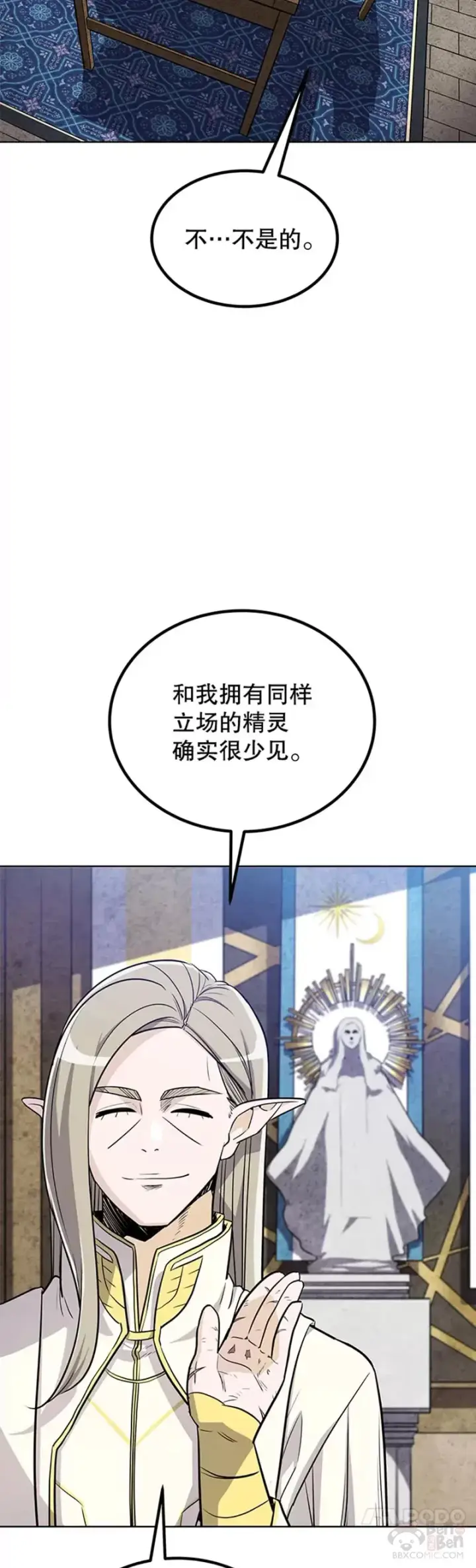 漫画《勇士的圣剑升级路》第27话第32张图