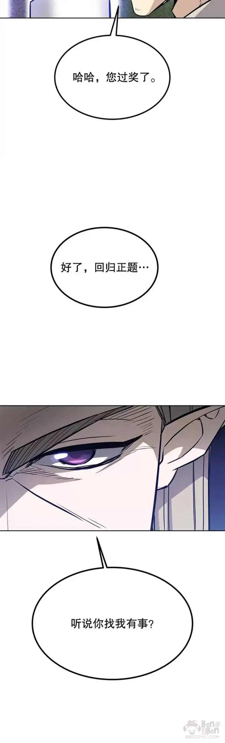 漫画《勇士的圣剑升级路》第27话第35张图