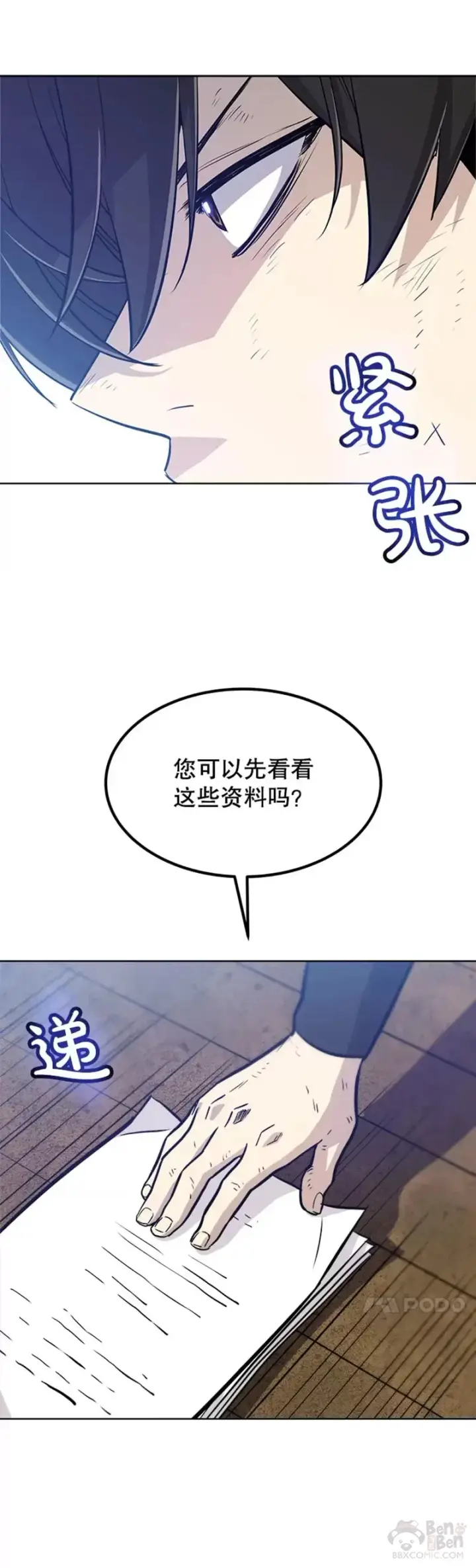 漫画《勇士的圣剑升级路》第27话第36张图