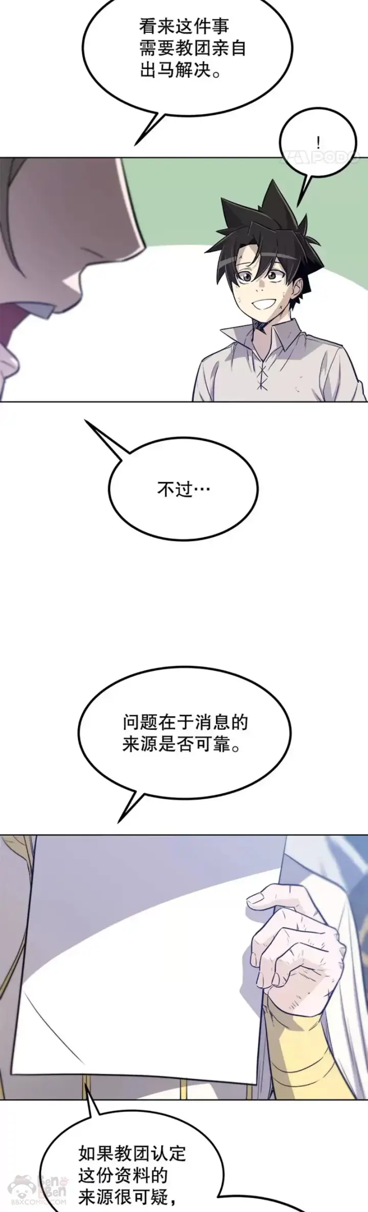 漫画《勇士的圣剑升级路》第27话第38张图
