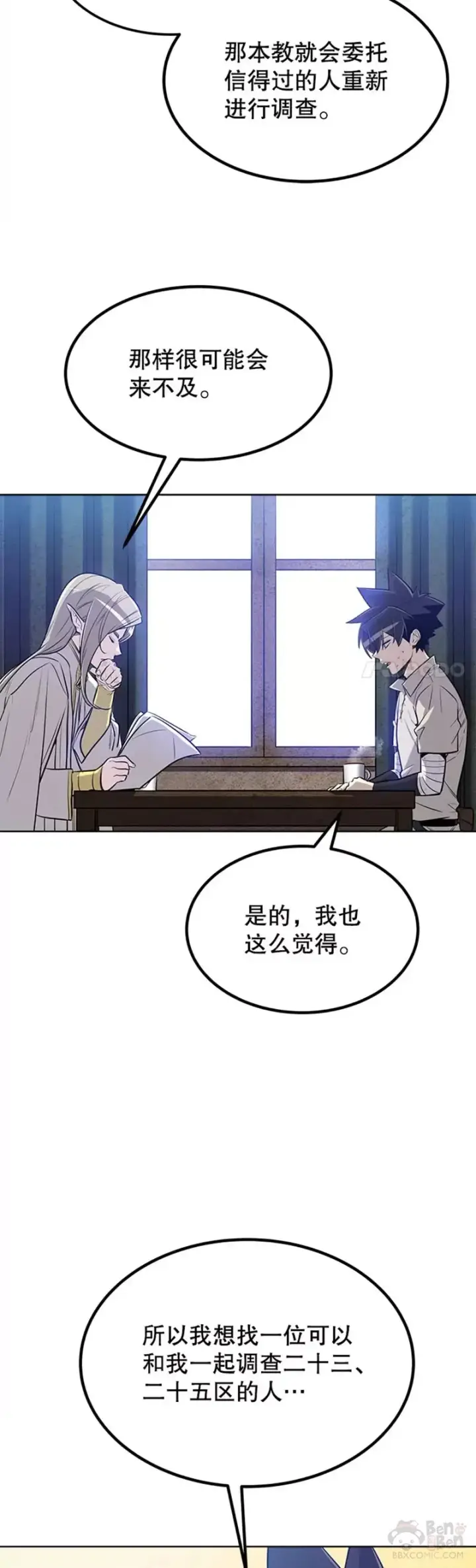 漫画《勇士的圣剑升级路》第27话第39张图