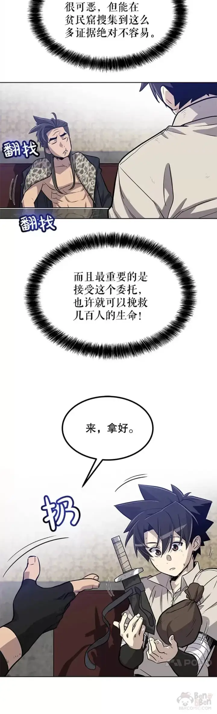 漫画《勇士的圣剑升级路》第27话第4张图