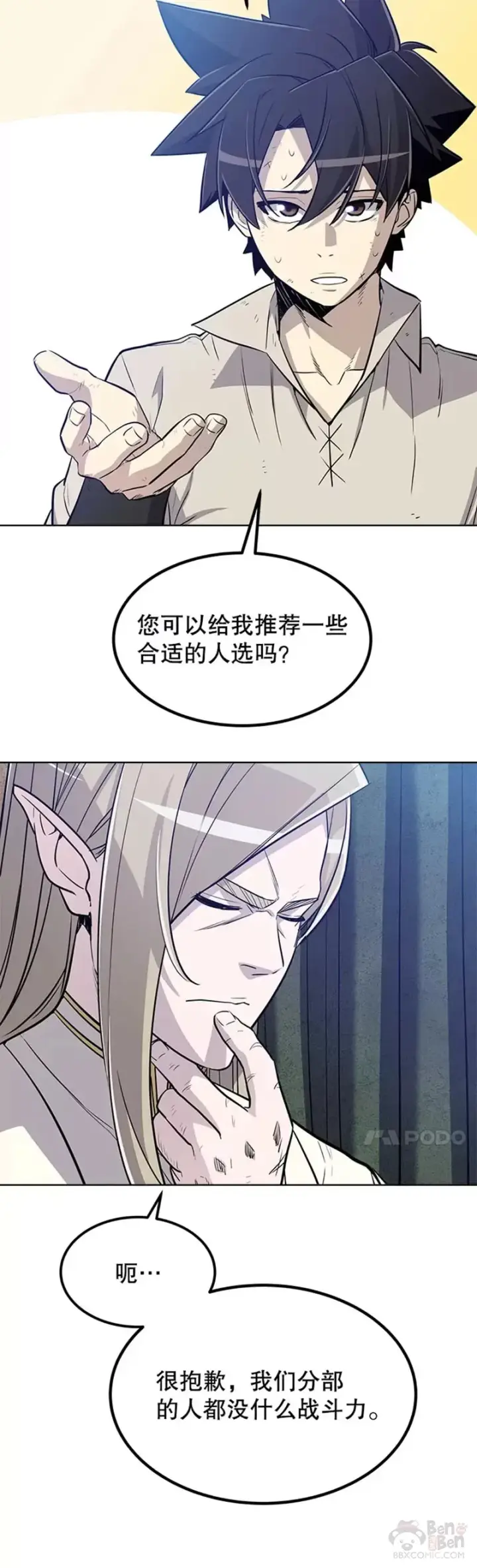 漫画《勇士的圣剑升级路》第27话第40张图