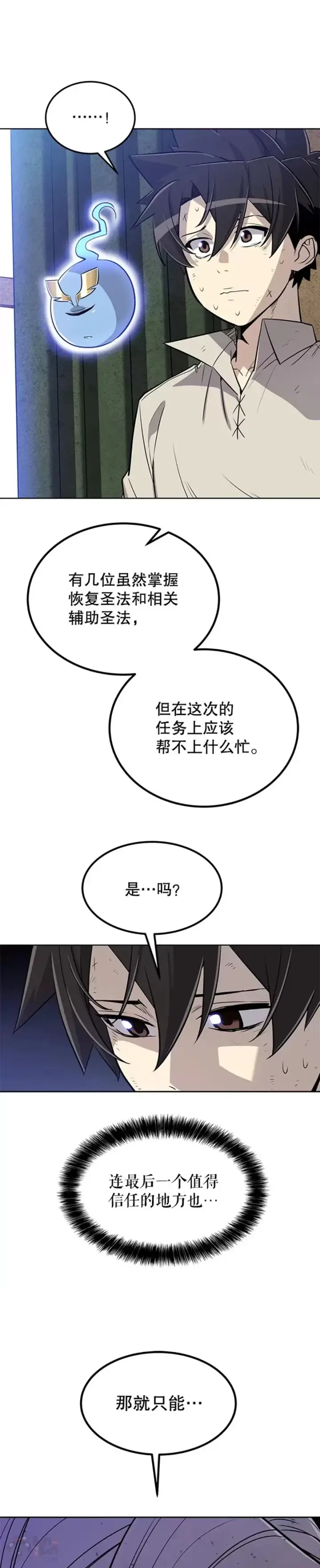 漫画《勇士的圣剑升级路》第27话第41张图
