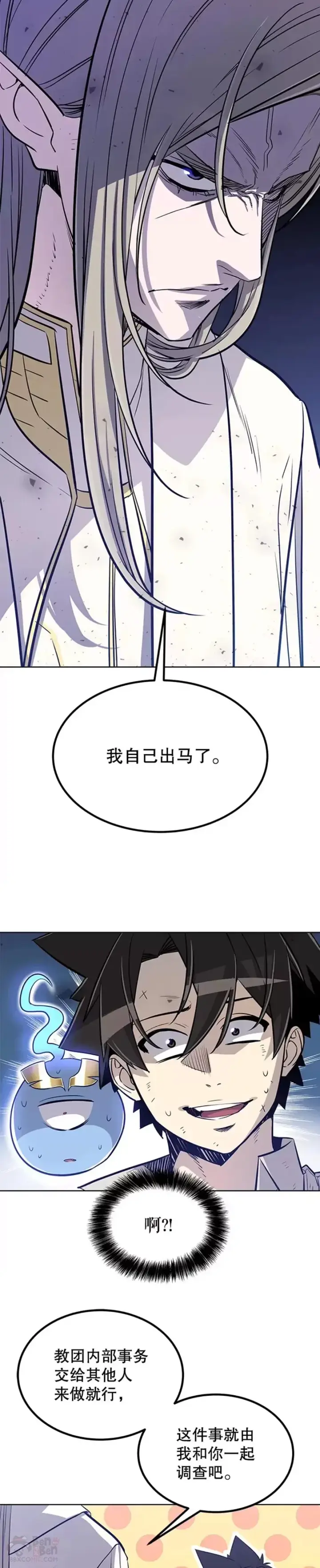 漫画《勇士的圣剑升级路》第27话第42张图