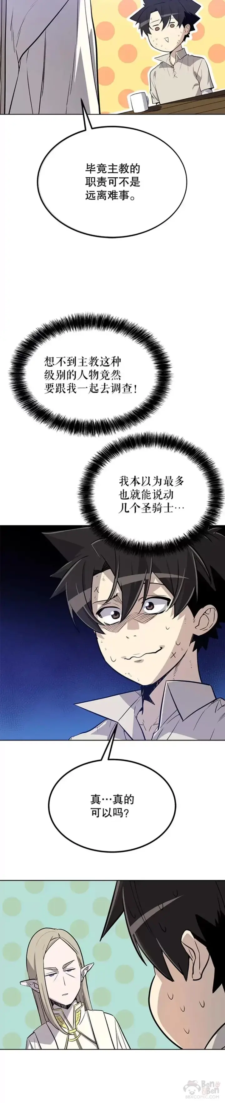 漫画《勇士的圣剑升级路》第27话第43张图