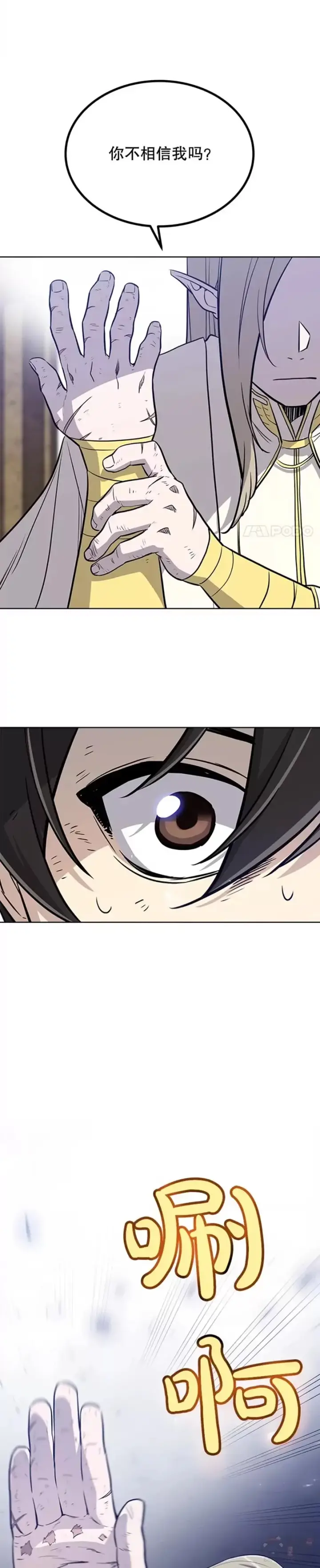 漫画《勇士的圣剑升级路》第27话第44张图
