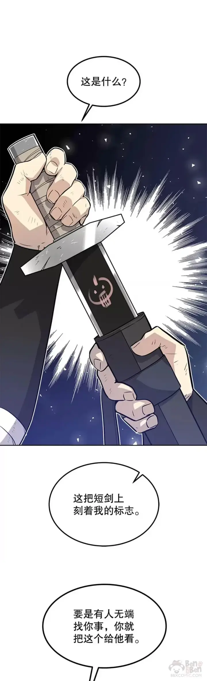 漫画《勇士的圣剑升级路》第27话第5张图