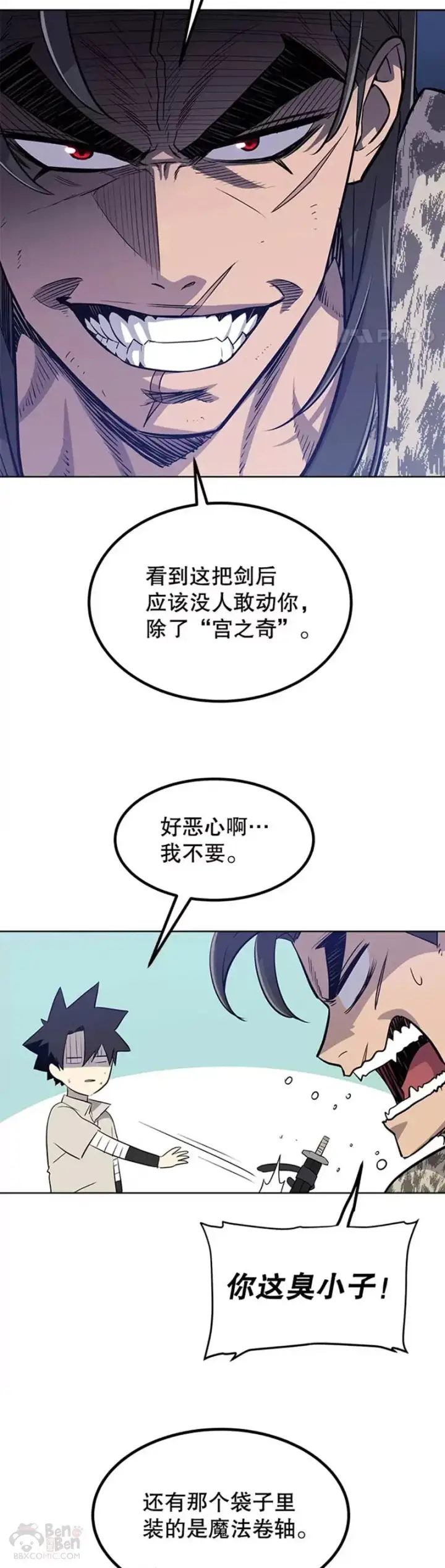 漫画《勇士的圣剑升级路》第27话第6张图