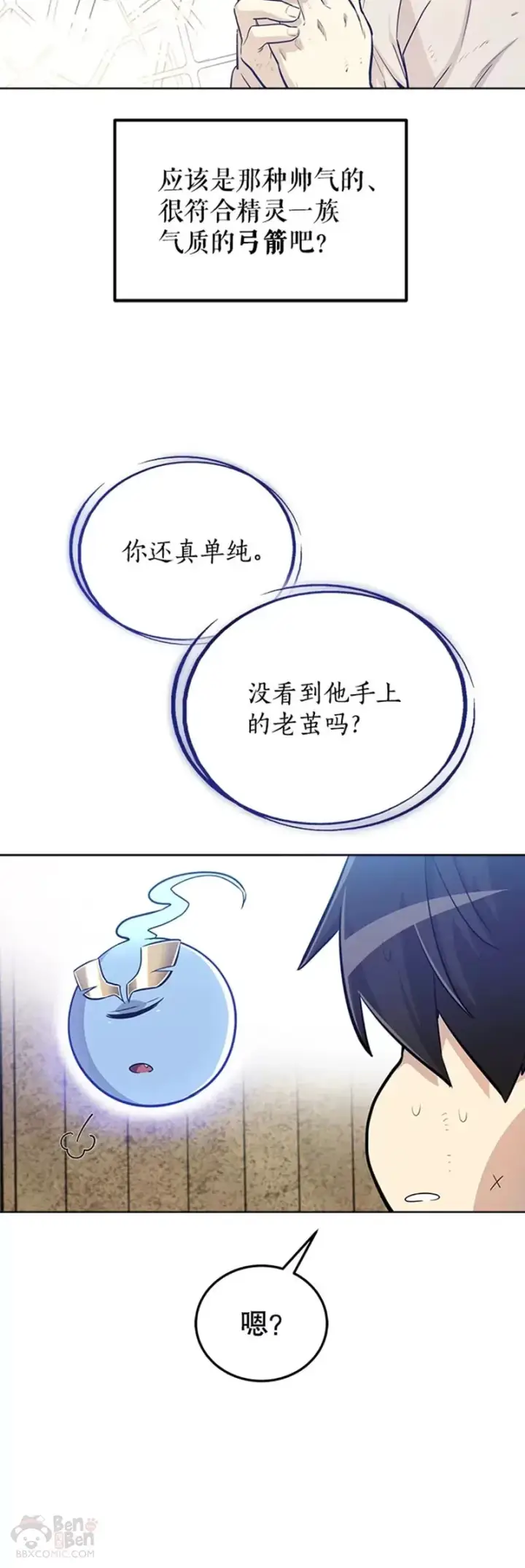 漫画《勇士的圣剑升级路》第28话第10张图