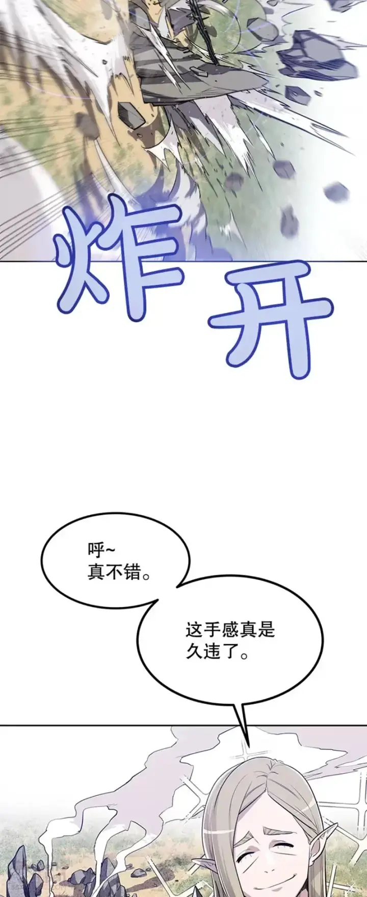 漫画《勇士的圣剑升级路》第28话第17张图